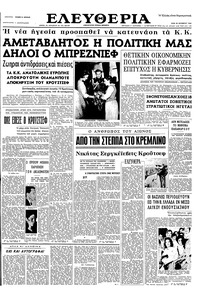 Ελευθερία 20/10/1964 