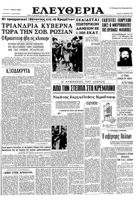 Ελευθερία 21/10/1964 