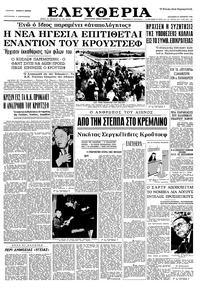 Ελευθερία 23/10/1964 