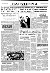 Ελευθερία 27/10/1964 