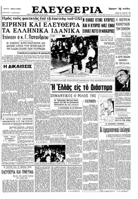 Ελευθερία 28/10/1964 