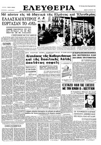 Ελευθερία 29/10/1964 