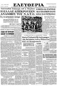 Ελευθερία 30/10/1964 