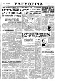 Ελευθερία 31/10/1964 