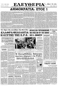 Ελευθερία 01/11/1964 