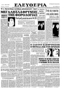 Ελευθερία 03/11/1964 