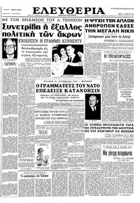 Ελευθερία 05/11/1964 