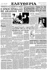 Ελευθερία 07/11/1964 