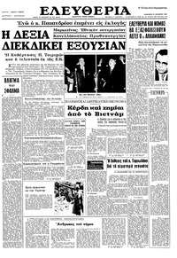 Ελευθερία 27/08/1965 