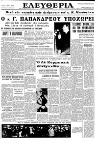 Ελευθερία 28/08/1965 