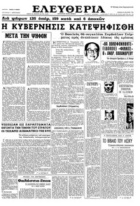Ελευθερία 29/08/1965 