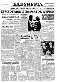 Ελευθερία 31/08/1965 