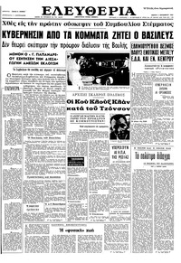 Ελευθερία 02/09/1965 