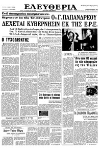 Ελευθερία 05/09/1965 