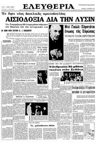 Ελευθερία 10/09/1965 