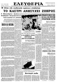 Ελευθερία 11/09/1965 