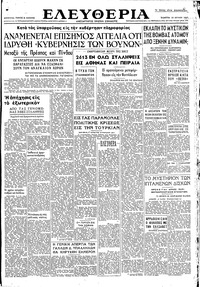 Ελευθερία 10/07/1947 