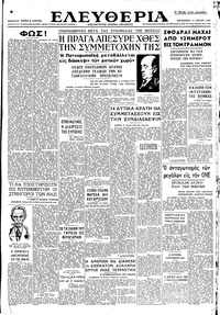 Ελευθερία 11/07/1947 