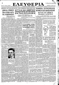 Ελευθερία 12/07/1947 