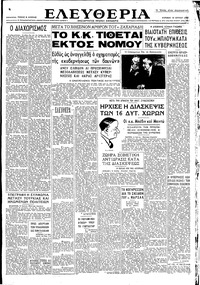 Ελευθερία 13/07/1947 