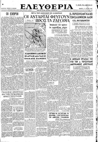 Ελευθερία 17/07/1947 