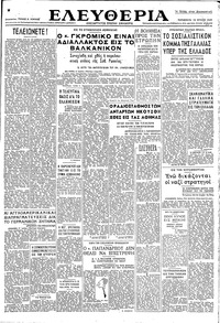 Ελευθερία 18/07/1947 