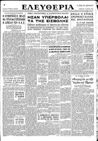 Ελευθερία 19/07/1947 