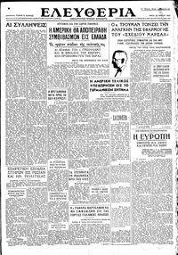 Ελευθερία 22/07/1947 