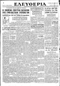 Ελευθερία 23/07/1947 