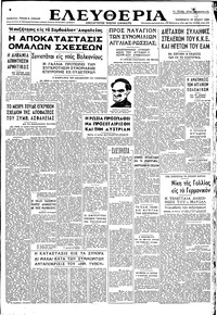 Ελευθερία 25/07/1947 