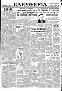 Ελευθερία 26/07/1947 