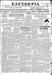 Ελευθερία 29/07/1947 