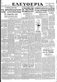 Ελευθερία 06/02/1947 