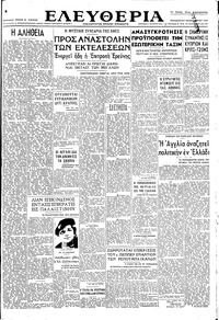 Ελευθερία 07/02/1947 