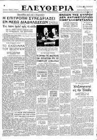 Ελευθερία 08/02/1947 