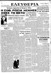 Ελευθερία 30/07/1947 