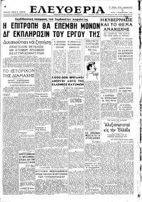 Ελευθερία 11/02/1947 
