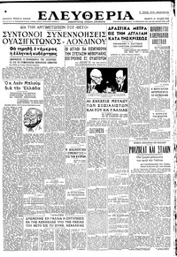 Ελευθερία 31/07/1947 