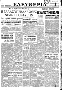 Ελευθερία 01/08/1947 