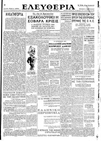 Ελευθερία 14/02/1947 