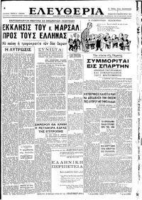 Ελευθερία 15/02/1947 