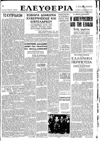 Ελευθερία 16/02/1947 
