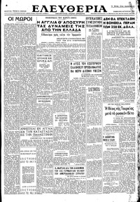 Ελευθερία 02/08/1947 