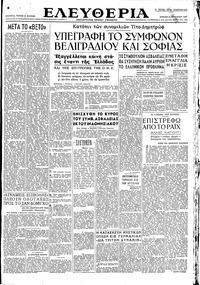 Ελευθερία 03/08/1947 