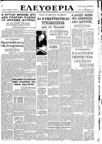 Ελευθερία 18/02/1947 