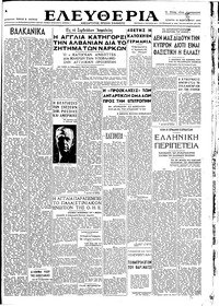Ελευθερία 19/02/1947 