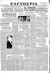 Ελευθερία 06/08/1947 