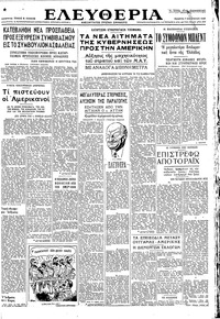 Ελευθερία 07/08/1947 