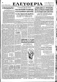 Ελευθερία 08/08/1947 