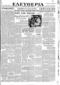 Ελευθερία 21/02/1947 